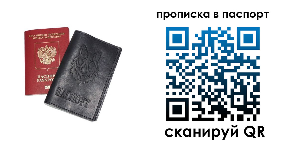 временная регистрация законно в Мирном