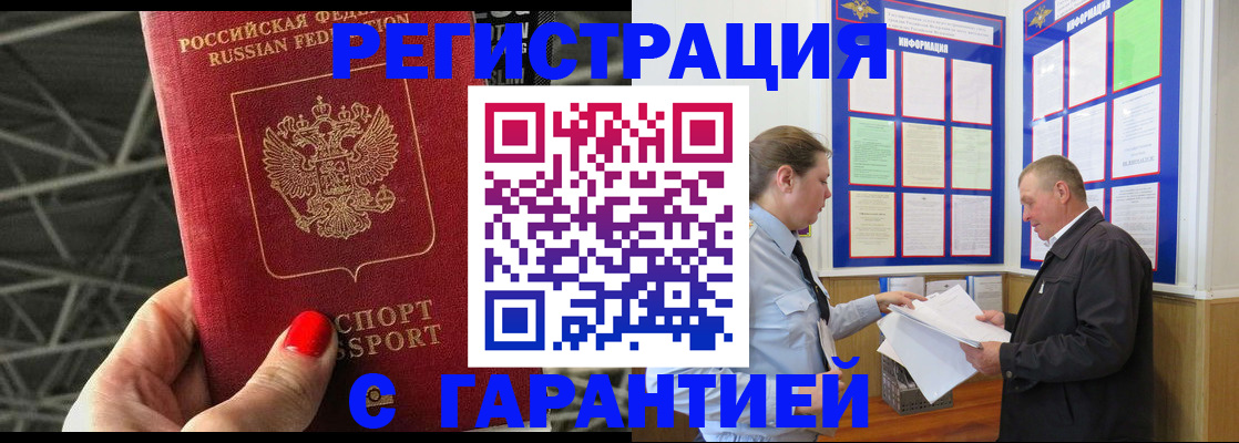 прописка 2025 в Мирном