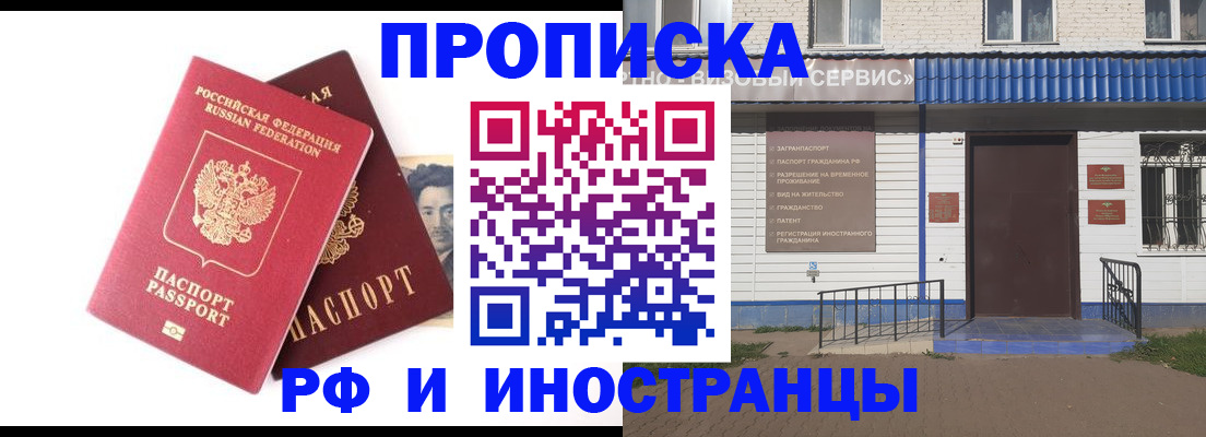 прописка для школы в Мирном