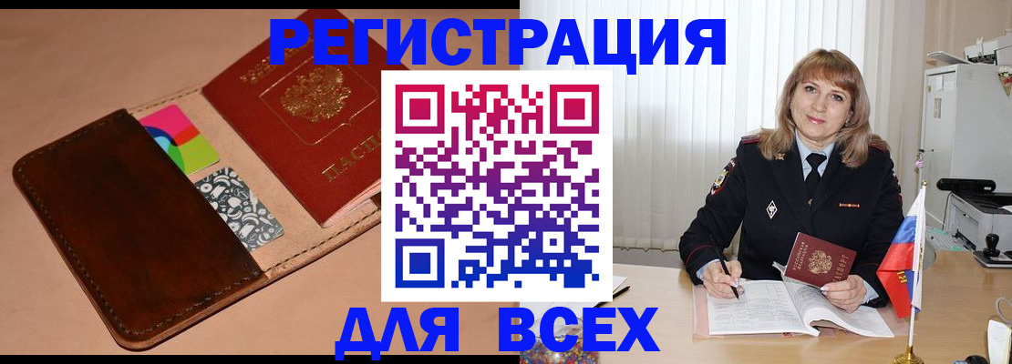 прописка 2025 в Мирном