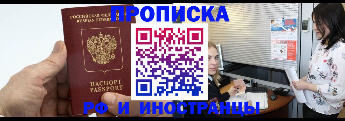 временная регистрация недорого в Мирном